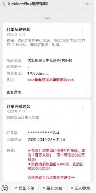 網(wǎng)傳瑞幸咖啡被全面接管 實(shí)測(cè)線上下單配送未見(jiàn)明顯異常