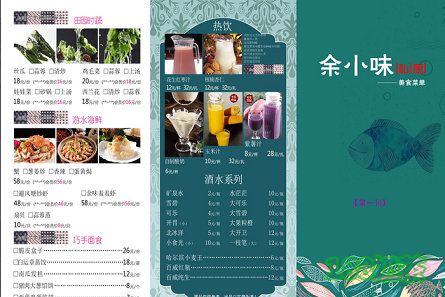 余小味私廚加盟