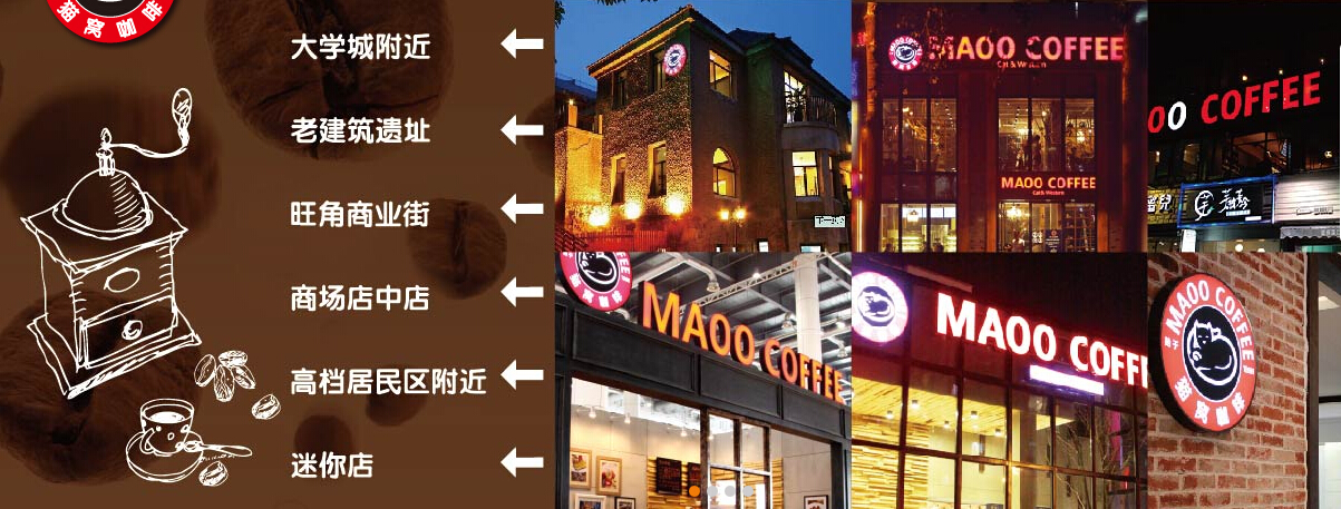 MaooCoffee貓窩咖啡加盟