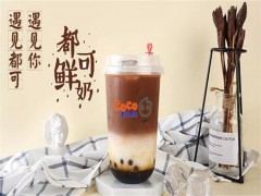 coco奶茶加盟，踏上成功第一步