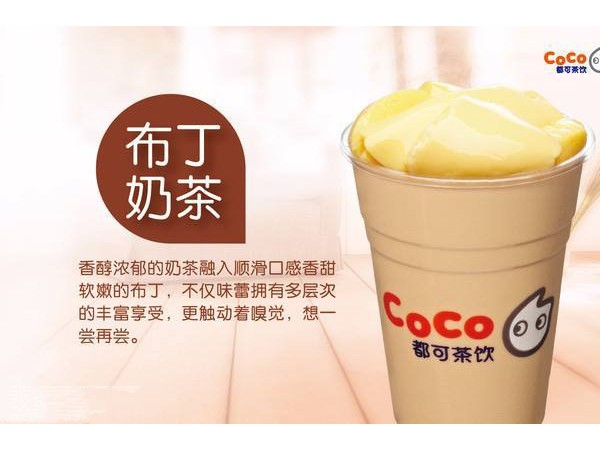 coco都可加盟費(fèi)用多少？投入不高，回報(bào)翻倍