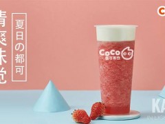 哪個(gè)奶茶加盟好？coco奶茶加盟店?duì)I銷應(yīng)該怎么進(jìn)