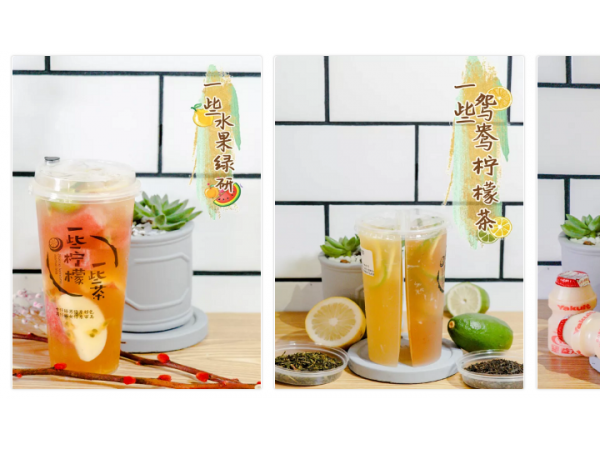 一些檸檬一些茶加盟條件！總部幫抓住！