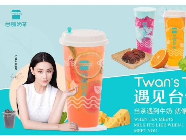 臺鋪奶茶加盟店帶你決勝千萬家奶茶店！