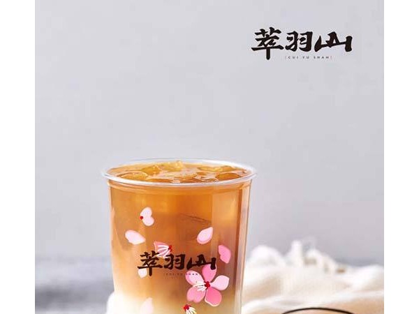 萃羽山奶茶用品質(zhì)鑄就的茶飲品牌！
