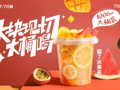 霸7水果茶
香水檸檬+西瓜+芒果+橙子+百香+綠茶凍+綠茶
多種水果，多種維C，多種風味，Q彈爽口，消暑必備
