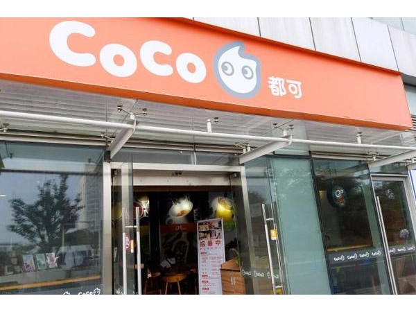 coco奶茶店加盟費(fèi)多少錢，具體看下文看你是否滿足投資標(biāo)準(zhǔn)