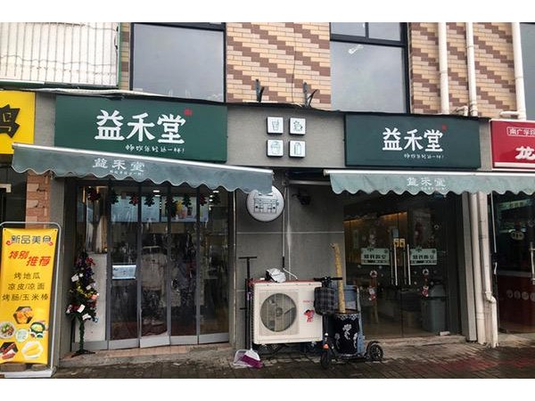 益禾堂現(xiàn)如今益禾堂市場前景如何？加盟益禾堂賺錢嗎？