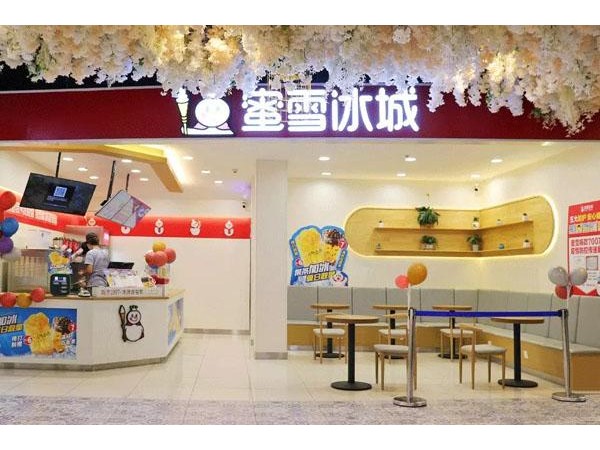 蜜雪冰城成都加盟怎么樣？值得投資者與其攜手共創(chuàng)美好的未來