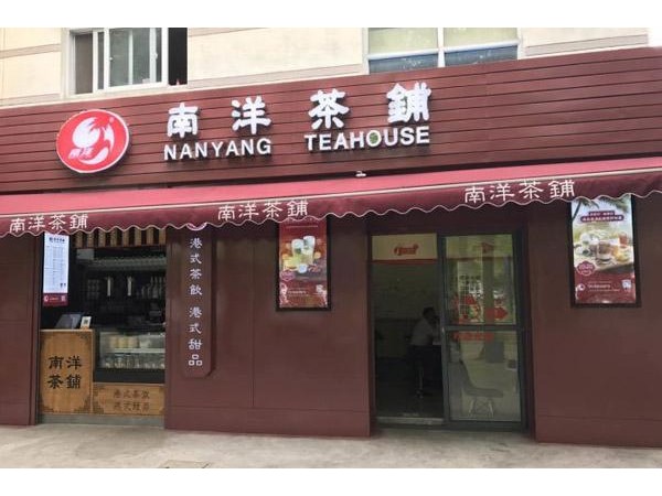 南洋茶鋪哪里還可以開，低價加盟開店享受扶持