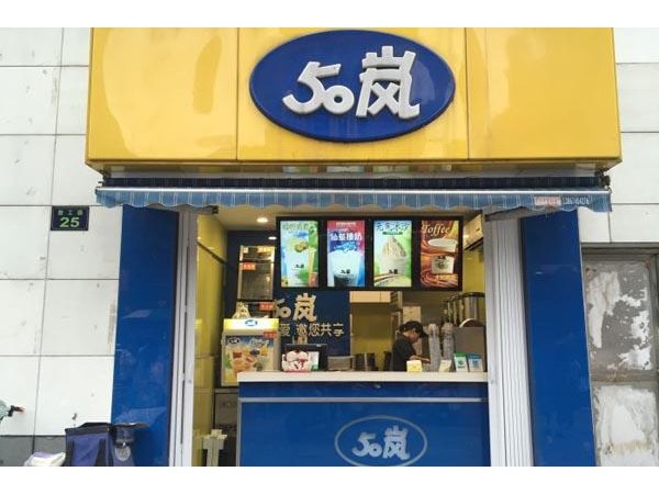 嵐奶茶店加盟費大概多少錢，三大店型平均在萬左右