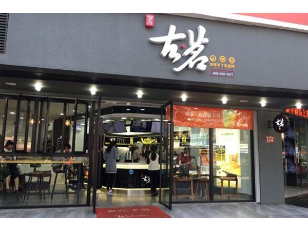 古茗奶茶加盟權(quán)轉(zhuǎn)，適合大學(xué)生選擇的正規(guī)途徑你知道嗎