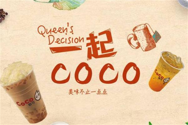 coco奶茶產(chǎn)品圖1