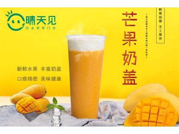 晴天見奶茶加盟總部直招，奶茶店數(shù)量驚呆廣大投資者