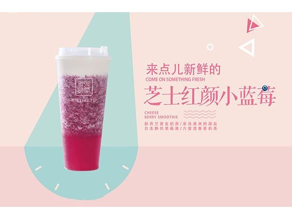 鮮果時間官網(wǎng)加盟費，都包括哪些費用
