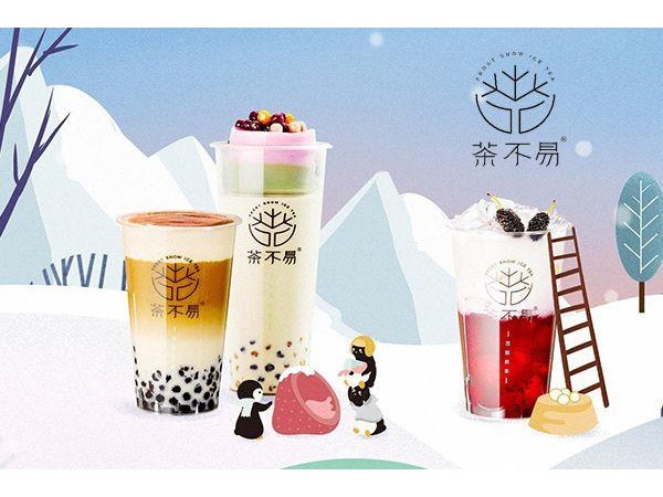 茶不易總部地址，實力怎么樣