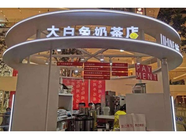 大白兔奶茶是直營還是加盟的，想加盟的看過來