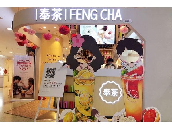 奉茶加盟總部直招，便能喜獲財富