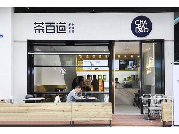 茶百道官方網(wǎng)站加盟，你關(guān)注它了嗎