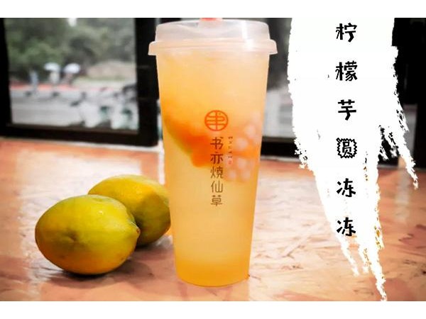 書亦燒仙草界的弄潮兒！書亦燒仙草的選擇理想嗎_加盟書亦燒仙草賺錢嗎