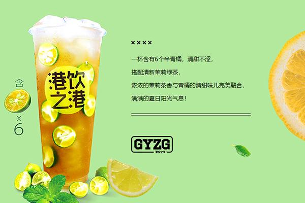 港飲之港產(chǎn)品圖2