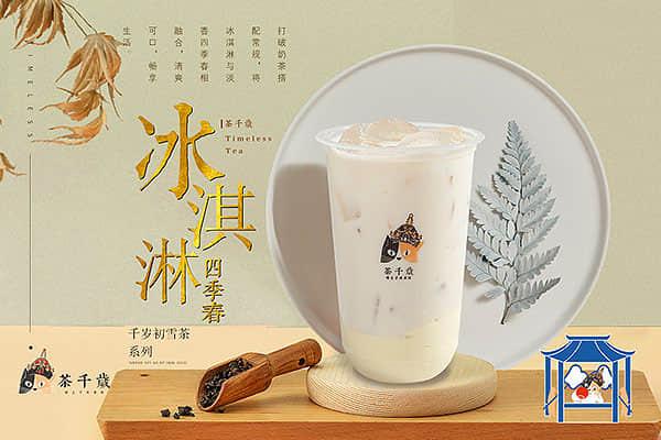 茶千歲產(chǎn)品圖4