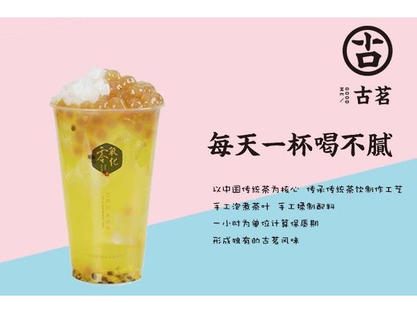 古茗奶茶加盟店在哪里，這四款產(chǎn)品熱銷!