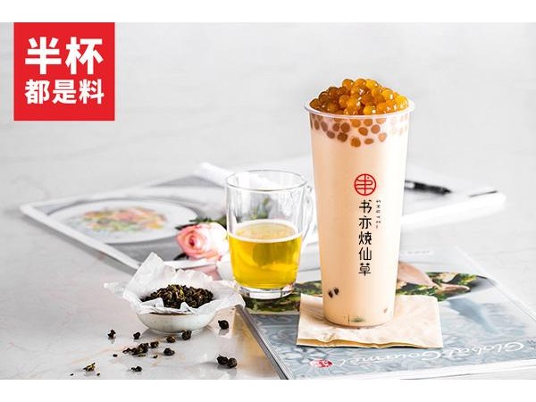 書亦燒仙草好吃嗎？普通人創(chuàng)業(yè)做啥好？加盟{(lán)行業(yè)}，上手快一些收益高一些