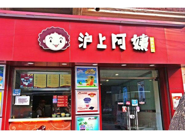 滬上阿姨費多少？加盟費不到 萬元