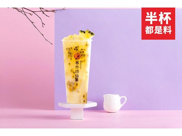 書亦燒仙草加盟怎么樣？開店簡單盈利有保障！