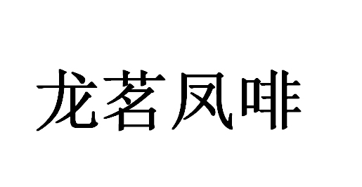 海威特食品logo.png