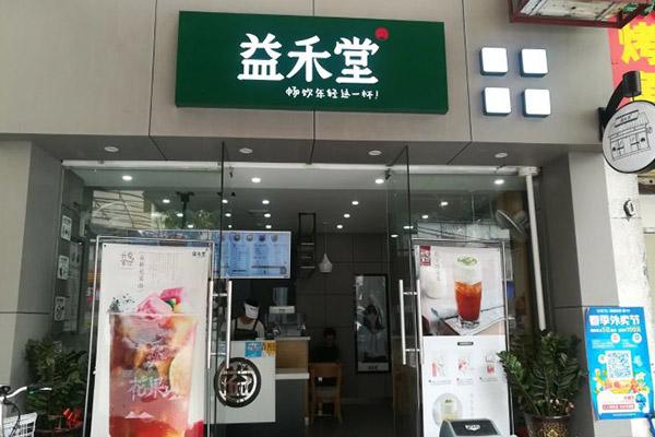 益禾堂產(chǎn)品圖5