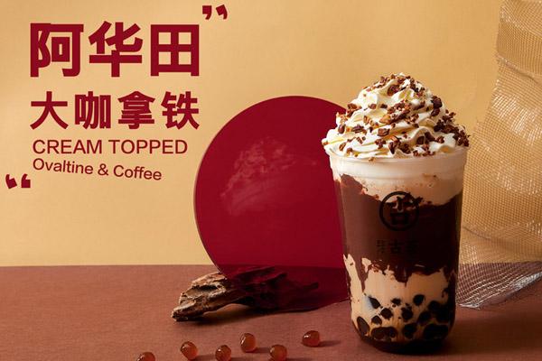 古茗奶茶產(chǎn)品圖2