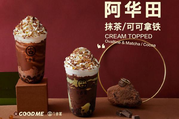 古茗奶茶產(chǎn)品圖1