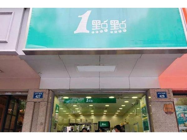 一點點奶茶撫順一點點奶茶怎么樣？投資空間廣闊更有市場前景
