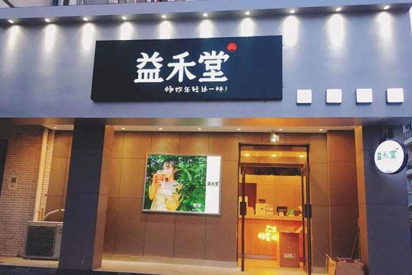益禾堂產品圖2