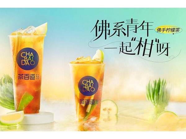 茶百道加盟需要多少錢(qián)？?jī)身?xiàng)繳費(fèi)金額都在這里了
