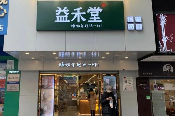 益禾堂產(chǎn)品圖3