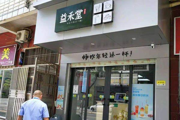 益禾堂產(chǎn)品圖5