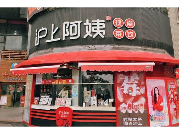 滬上阿姨加盟標準化操作，利潤翻倍！