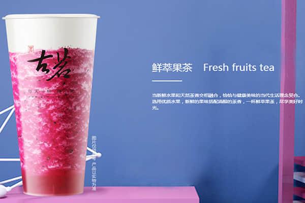 古茗奶茶產(chǎn)品圖4
