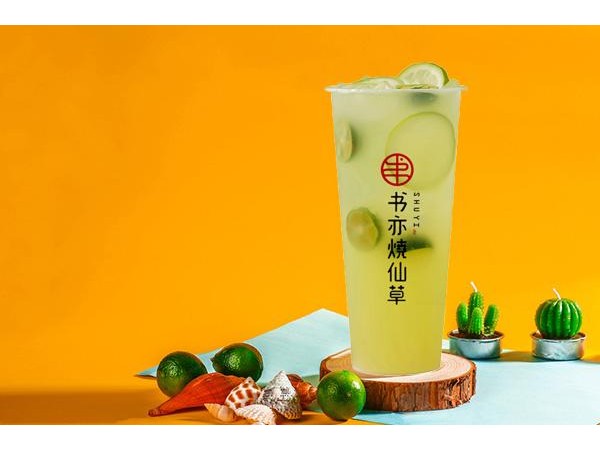 書亦燒仙草加盟費(fèi)用多少錢？準(zhǔn)備 .  -. 萬(wàn)就能輕松搞定
