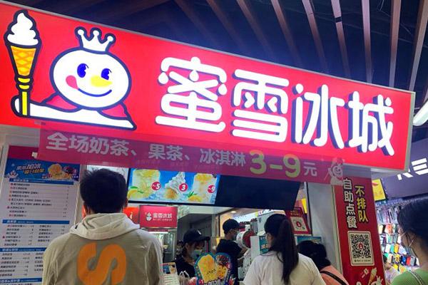 蜜雪冰城產(chǎn)品圖3