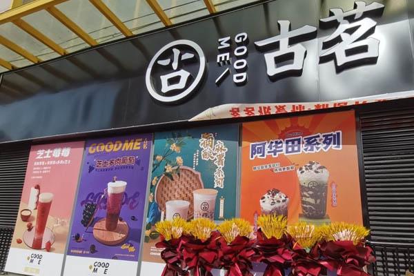 古茗奶茶產(chǎn)品圖3