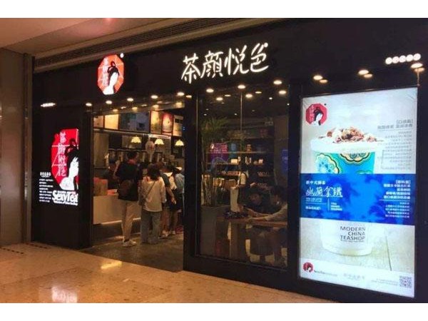 投資茶顏悅色官網(wǎng)店資金不夠怎么辦