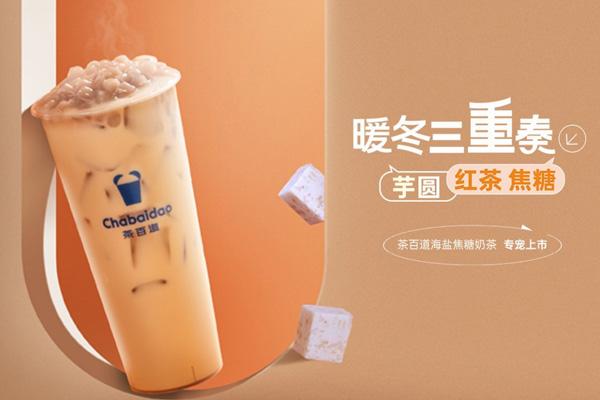 茶百道產(chǎn)品圖1