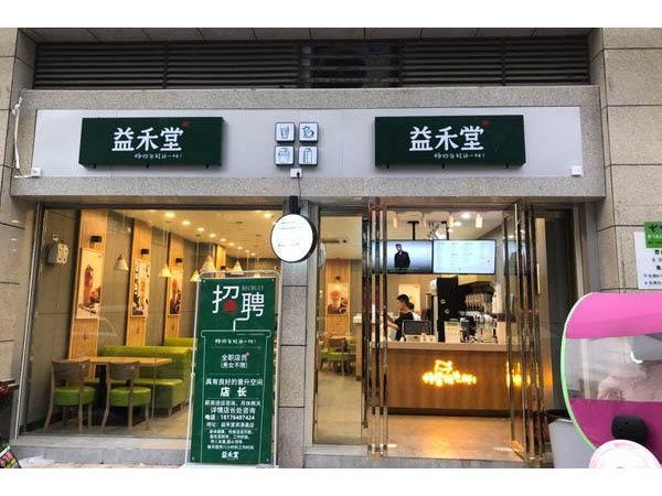 開個益禾堂要多少錢，多久可以回本？用數(shù)據(jù)來說明！