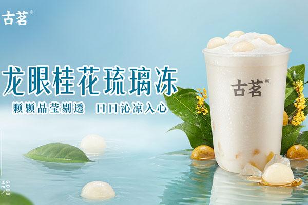 古茗奶茶產(chǎn)品圖4 古茗奶茶產(chǎn)品圖4