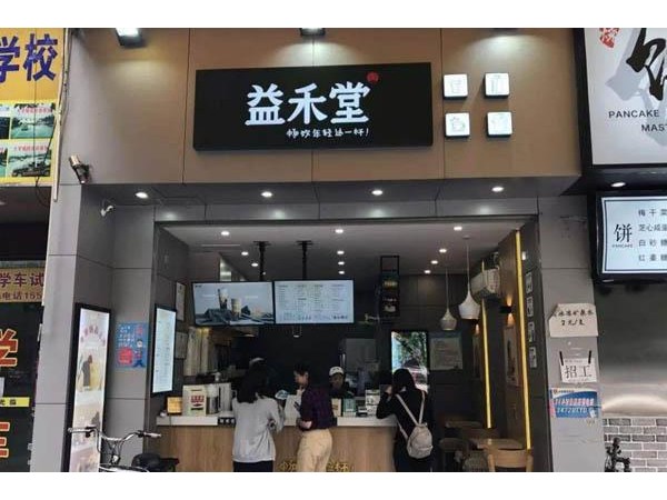 益禾堂加盟多少錢？十萬就能開店，一年回本加盈利！