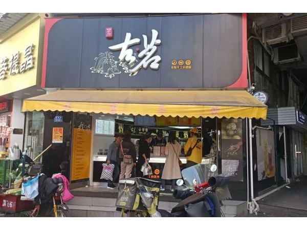 古茗奶茶加盟費萬元，加盟性價比突出否
